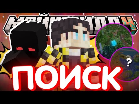 Видео: СЕКБИ ИЩЕТ СЛЕДЫ НЕВИДИМКИ?! - ИЩЕЙКА ЗНАЕТ? / Нарезка МайнШилд 4