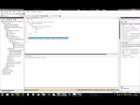 Видео: Users Function - Пользовательские функции в языке запросов Transact-SQL