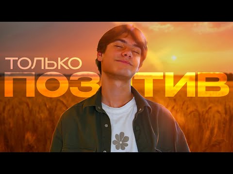 Видео: Я Отказался От Негативных Эмоций На 7 Дней, И Вот Что Понял