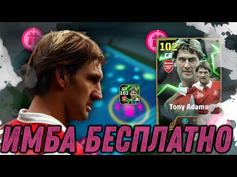 Видео: Tony Adams ЦЗ 102 - ЭПИК из КРУГА ПОЧЁТА