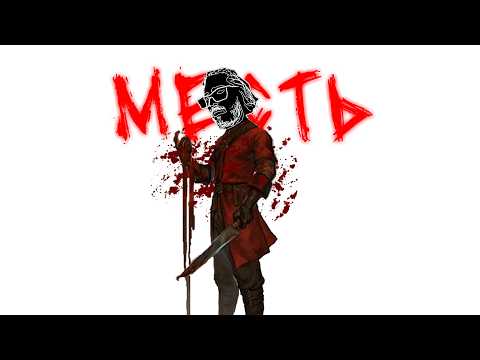 Видео: КАК ОДНА ИСТОРИЯ МЕСТИ изменила для меня всё