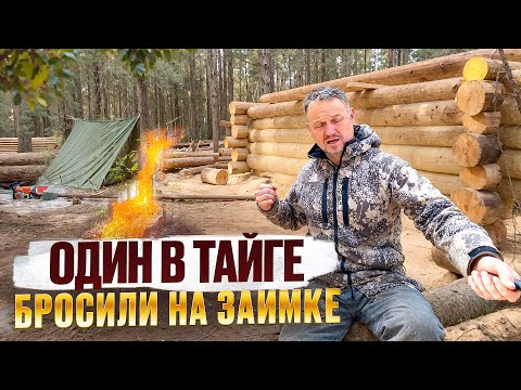 Видео: ОДИН В ТАЙГЕ // ОСТАЛСЯ НА ЗАИМКЕ // ПИТАЮСЬ ВЕСЕННЕЙ КЛЮКВОЙ