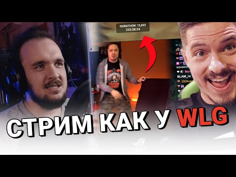 Видео: ДЕЛАЮ СТРИМ КАК У WELOVEGAMES / Оформление стрима