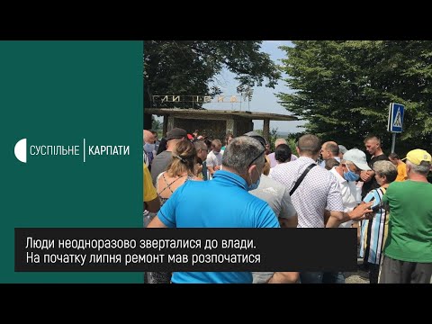 Видео: На Прикарпатті обурені бездоріжжям селяни блокують дорогу