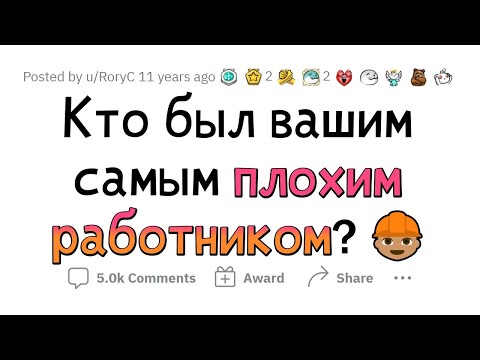 Видео: Начальники ЖАЛУЮТСЯ на ХУДШИХ СОТРУДНИКОВ