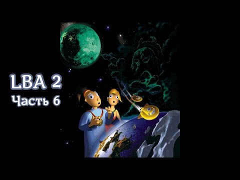 Видео: Little Big Adventure 2: Twinsen’s Odyssey | LBA 2 | Часть 6 | Ванни | Москиты | Путь на остров CX