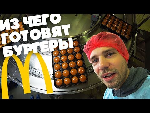 Видео: Как готовят булочки для McDonald's?