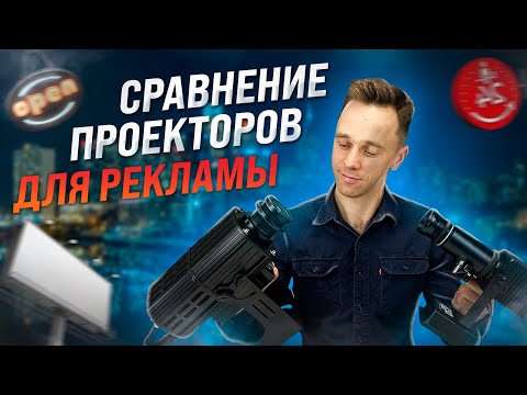 Видео: СРАВНЕНИЕ ГОБО-ПРОЕКТОРОВ IGP S5 И GOBOPRO X100