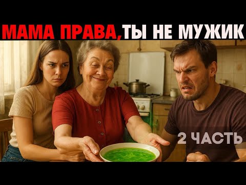 Видео: Тёща Вообще ОБНАГЛЕЛА! Продолжение моей истории.