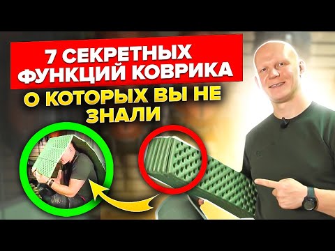 Видео: 7 главных функций туристического коврика. Обязательно для похода в лес