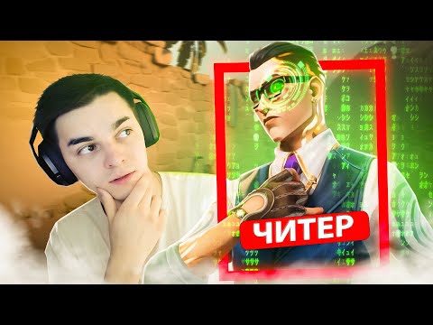 Видео: САМЫЙ НАГЛЫЙ КИТАЕЦ С ЧИТАМИ // Валорант