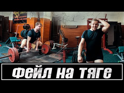 Видео: Артем в шоке. Результаты по тяге.