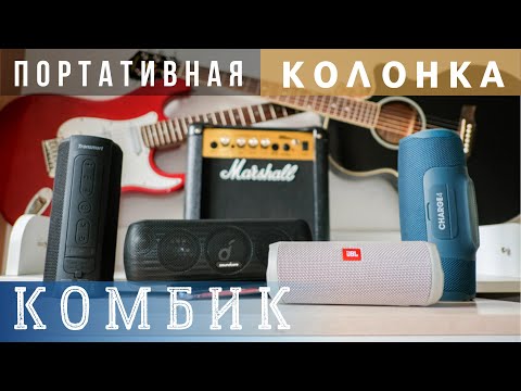 Видео: Портативная КОЛОНКА для ГИТАРЫ | портативный комбоусилитель