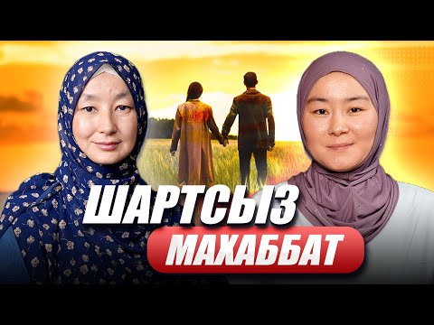 Видео: Шартсыз махаббат | Білім мен тәкаппарлық | Абай атамыздың 180 жылдығы