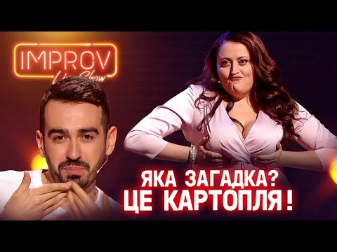 Видео: Ирина Сопонару х Татьяна Песик х Ира Гатун | Improv Live Show Сезон 2 Выпуск 2