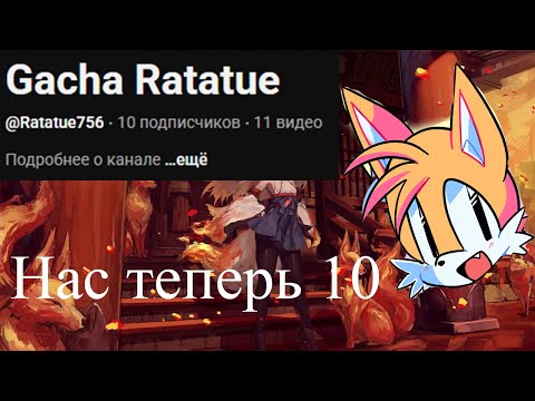 Видео: Юбилейное видое в честь 10 Подписчиков на канале