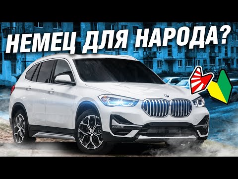 Видео: БЭХА ПРУЛЬ! BMW X1 F48. Стоит ли брать?