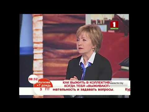 Видео: Как выжить в коллективе, когда тебя «выживают»?