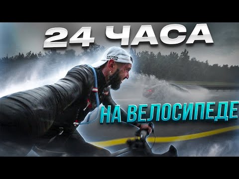 Видео: 403 км на велосипеде за 24 часа. Начинаю подготовку к IRONMAN . Бревет / Синдром Сметкина