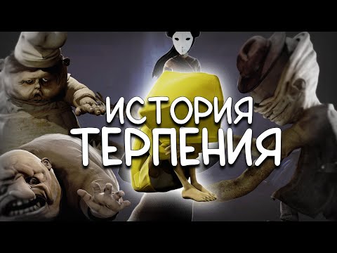 Видео: Как я терпел в Little Nightmares