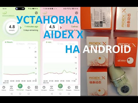 Видео: Установка программ для Aidex X на Android