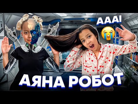 Видео: АЯНА ҚОРҚЫНЫШТЫ РОБОТ🤖😱/ҚУЫП ЖІБЕРДІК🏃🏻‍♂️🎥🤖