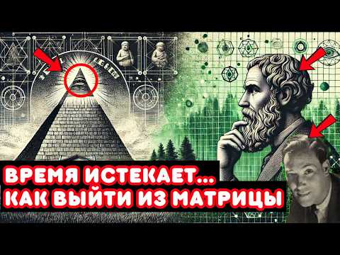 Видео: ИЗБРАННЫЕ Вы находитесь в симуляции: вот как выйти | Невилл Годдард