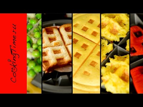 Видео: ЛАЙФХАКИ ДЛЯ ВАФЕЛЬНИЦЫ💥 ОРИГИНАЛЬНЫЕ СПОСОБЫ ИСПОЛЬЗОВАНИЯ | 5 идей | простые рецепты