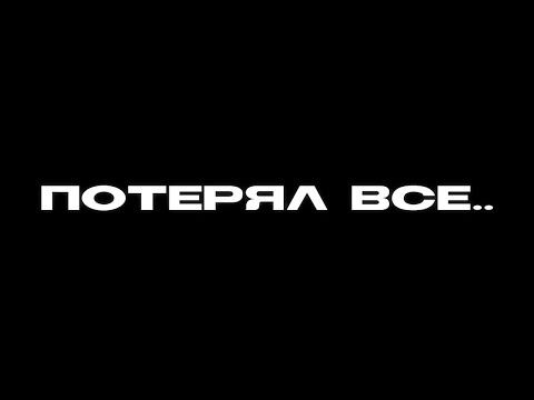 Видео: КАК Я УШЁЛ с HOWEMINE и ПОТЕРЯЛ ВСЁ..