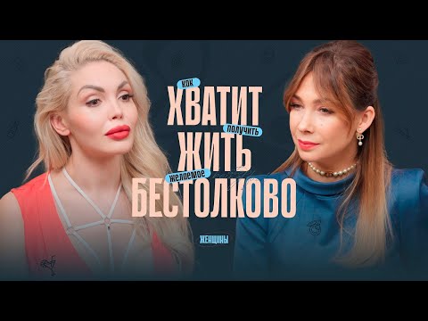 Видео: Почему ты до сих пор ничего не добилась? Что мешает тебе зарабатывать больше?