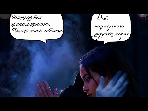 Видео: Деревня муд@ков🤦🏼‍♀️ И поглотит нас морок 😶‍🌫️ 1 Сезон 1 Глава Пробуждение☠️ За алмазы 💎 (Озвучка 🎵)