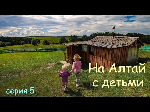 Видео: Новосибирская область с детьми на велосипеде. Серия 5