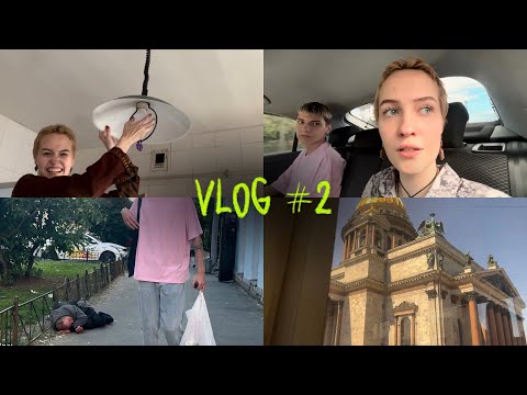 Видео: VLOG #2 : переезд Егора и другое
