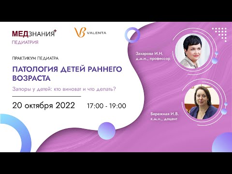 Видео: Патология детей разного возраста