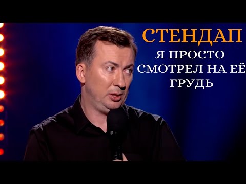 Видео: Стендап о женщине которая не ценит мужиков угар прикол порвал зал - ГудНайтШоу Квартал 95