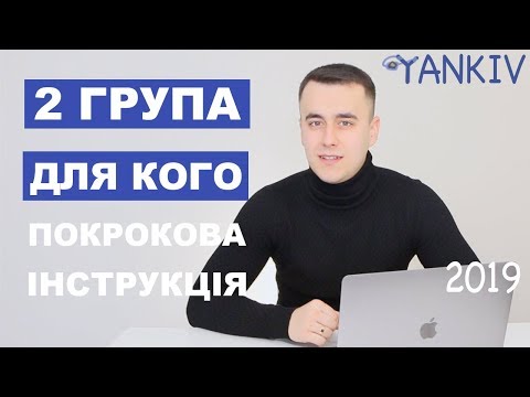 Видео: 2 группа ФЛП (ЧП) 2019 | Вторая группа упрощенной системы налогообложения