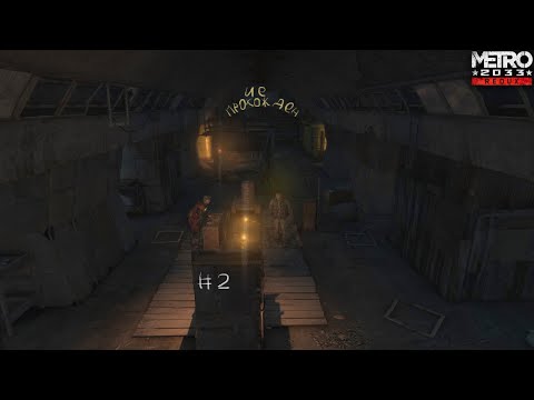 Видео: ☢ Metro 2033: Redux Прохождение #2 ǀ Бурбон и станция Сухаревская, или Услуга за услугу ☢