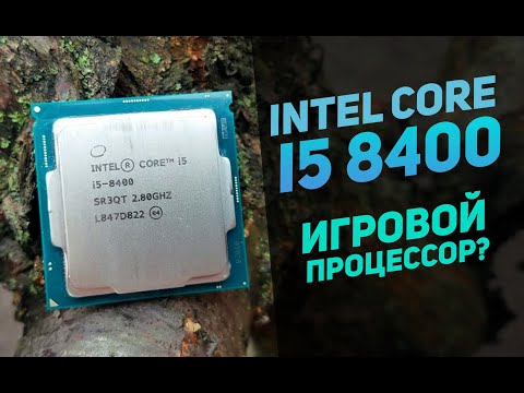 Видео: Стоит ли покупать бюджетные i5? Intel core i5-8400 в начале 2023