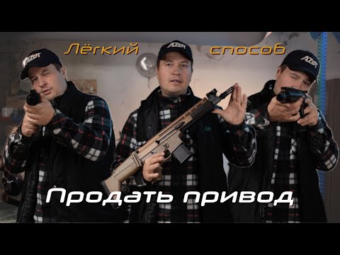 Видео: Как мы продаем привода из ваших коллекций