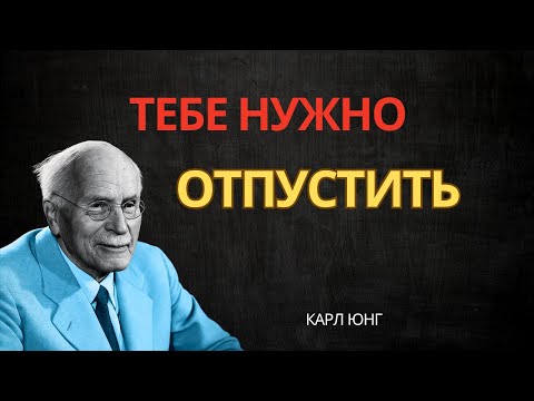 Видео: Почему вселенная посылает вам того, с кем вы не можете быть - Карл Юнг