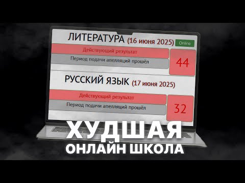 Видео: Вся правда об онлайн школе СОТКА... Честный Обзор