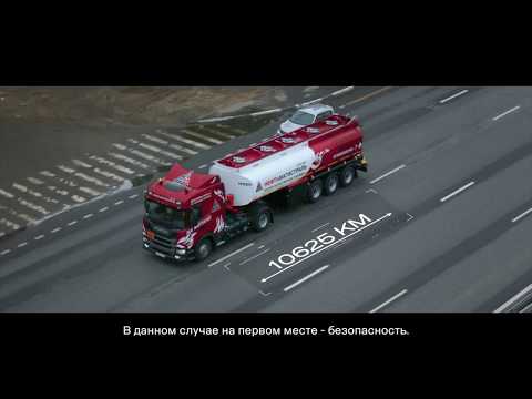 Видео: Сеть АЗС "Нефтьмагистраль" и Scania. Проект использования тягачей на метане для бензовозов