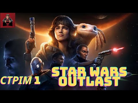 Видео: Star Wars. Outlast. Стрім 1