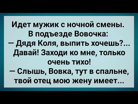 Видео: Вовочка Предложил Соседу Выпить! Сборник Свежих Анекдотов! Юмор!.