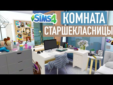 Видео: Строительство Квартиры для ОДИНОКОЙ МАМЫ  и её Дочери | Sims 4 | CUTERLAND