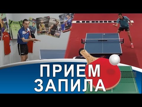 Видео: ВАРИАНТ ИГРЫ ПО ЗАПИЛУ (Как принять сильную подрезку в настольном теннисе)