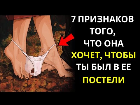 Видео: 7 Признаков, Что Она Тайно Влюблена В Тебя | Стоицизм