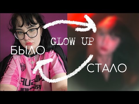 Видео: GLOW UP:покрасила волосы/записалась в спортзал/новые вещи с WB