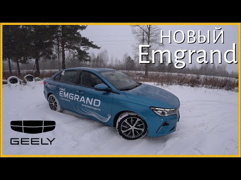 Видео: Новый Geely Emgrand. Мысли вслух..