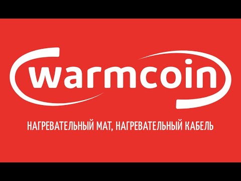 Видео: Электрические теплые полы Warmcoin - производство греющих кабелей и матов.